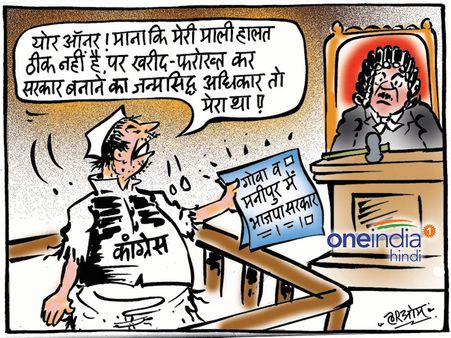 गोवा: सुप्रीम कोर्ट पहुंचकर भी कांग्रेस हताश