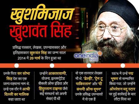 खुशवंत सिंह: बेहतरीन लेखक और शानदार शख्सियत