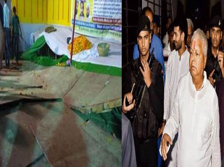 मंच टूटने से मची अफरातफरी, घायल लालू यादव इलाज के लिए पहुंचे अस्पताल