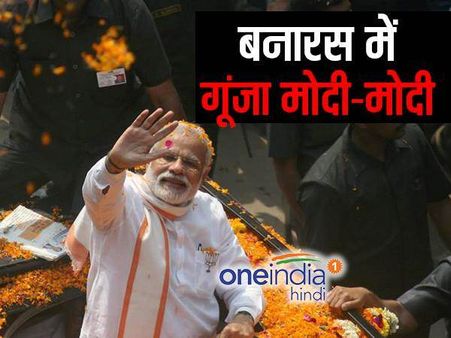यूपी विधानसभा चुनाव 2017: वाराणसी में पीएम मोदी के रोड शो की 8 खास बातें