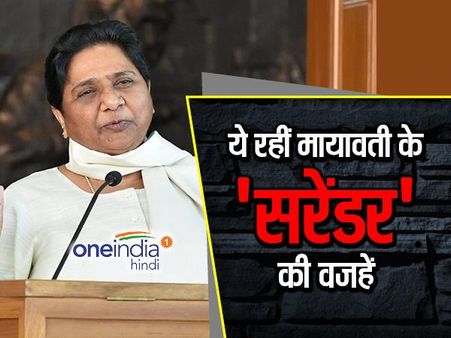 किसी से भी हाथ मिलाने को क्यों तैयार हुई मायावती, पांच वजहें