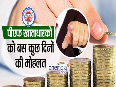 ईपीएफओ ने 30 अप्रैल तक बढ़ाई पीएफ खाते को आधार से लिंक कराने की आखिरी तारीख, उसके बाद होगी दिक्कत