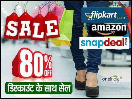 आज से शुरू हो गई बिग सेल, सामान इतना सस्ता कि यकीन न हो