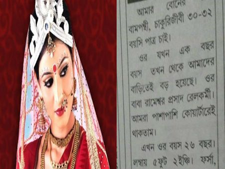 इस बंगाली दुल्हन ने शादी के लिए दिया ऐसा विज्ञापन कि देखने वाले रह गए दंग