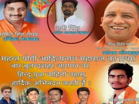 बुलंदशहर: मुस्लिम बुजुर्ग के हत्यारोपी हिंदू युवा वाहिनी के कार्यकर्ता