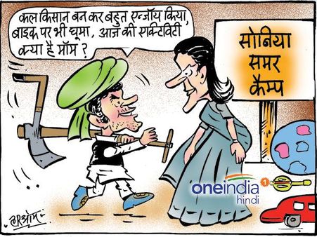क‍िसान बनकर राहुल गांधी ने एंज्‍वॉय की अपनी बाइक ट्रिप