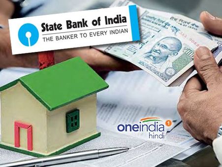 SBI ने घटाई होम लोन की ब्याज दरें,कामकाजी महिलाओं को ज्यादा फायदा