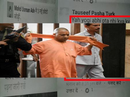 Facebook पर योगी को कहा तीन अक्षरों वाला वो जानवर, केस दर्ज