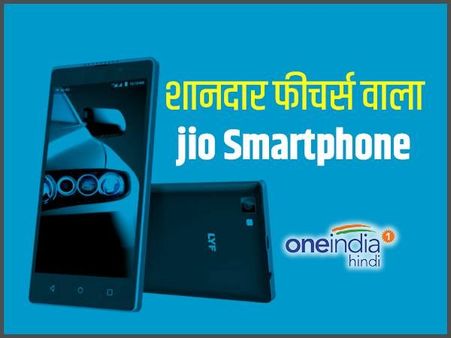    Jio फोन में है सिर्फ 2MP कैमरा और 4GB मेमोरी, फोन के फीचर्स हुए लीक