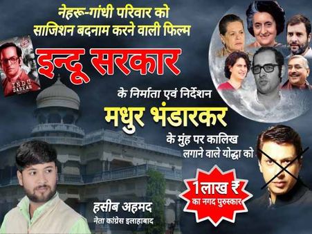 इंदू सरकार: विवादित पोस्टर जारी कर फंसे कांग्रेसी नेता, 7 साल की हो सकती है जेल