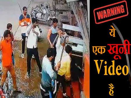 वायरल हुआ गुंडे की हत्या का खूनी वीडियो, बेहरमी से मार डाला