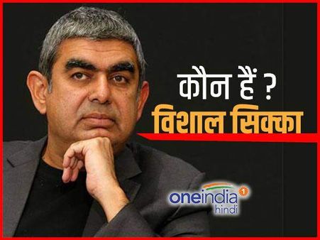 जानिए कौन हैं विशाल सिक्का, जिन्हें इस्तीफे के बाद भी हुआ फायदा