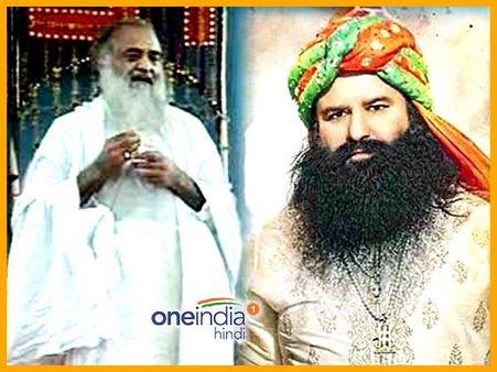 वीडियो- जेल में बैठे आसाराम ने गाया राम रहीम के लिए ये गाना