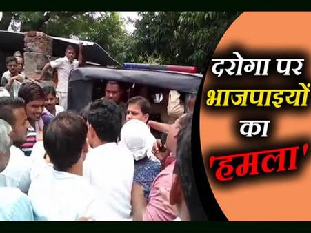 यूपी: दरोगा पर फूटा भाजपाइयों का गुस्सा, देखें वीडियो
