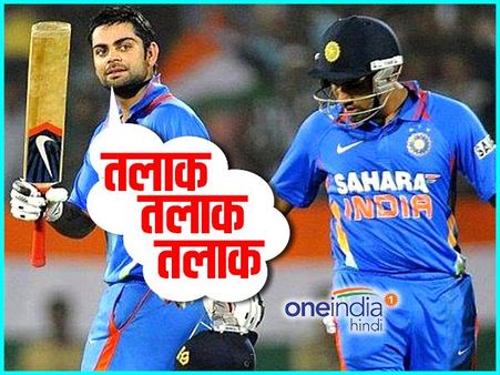 सुप्रीम कोर्ट के फैसले के बावजूद रोहित शर्मा से 'तीन तलाक' लेंगे विराट कोहली