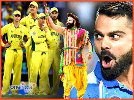 विराट से डरी ऑस्ट्रेलियाई क्रिकेट टीम ने मांगी मदद, राम रहीम बोला पहले हनीप्रीत से मिलवाओ