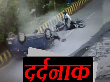 VIDEO: ये हादसा कर देगा आपके रोंगटे खड़े!