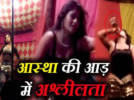 VIDEO: गणेश चौथ मेले में बारबालाओं ने लगाए अश्लील ठुमके