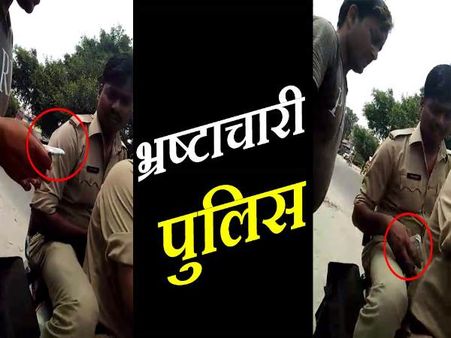 VIDEO: ऑटो वालों से अवैध वसूली करती योगी की पुलिस, वीडियो वायरल