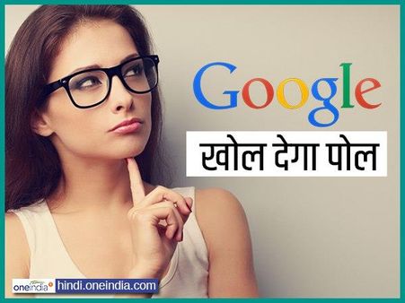 अगर आप भी सर्च करते हैं सबको न दिखाने वाली चीजें, तो हिस्ट्री डिलीट करने के बावजूद यहां से खुल जाएगी आपकी पोल