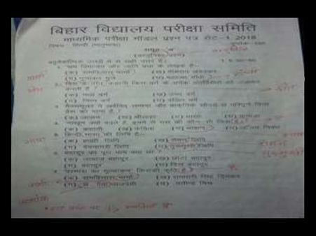 बिहार: परीक्षा समिति के मॉडल प्रश्न पत्र में गलतियों की ऐसी भरमार, बच्चे देख हंस दें!