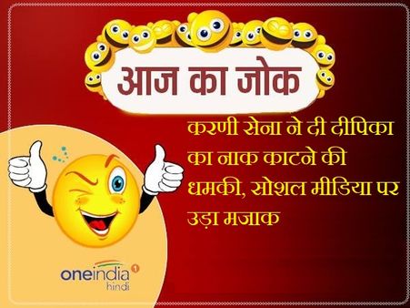 करणी सेना ने दी दीपिका पादुकोण की नाक काटने की धमकी, सोशल मीडिया पर उड़ा मजाक