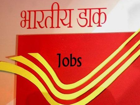 APPLY: यूपी ग्रामीण डाक सेवक भर्ती में मदरसा बोर्ड की डिग्रियां मान्य
