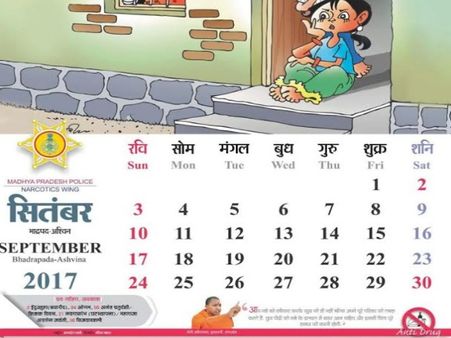 एमपी पुलिस के कैंलेंडर में योगी, शाह और भागवत, उठा बड़ा बवाल
