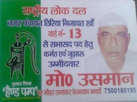 यूपी: चाय वाले ने पहली बार जीता निकाय चुनाव, शपथ से पहले हार्ट अटैक से मौत