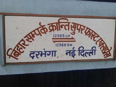 बिहार में चालक की समझदारी से टला बड़ा ट्रेन हादसा