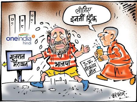 यूपी से योगी ने भेजा खास एनर्जी ड्रिंक, गुजरात भाजपा हुई खुश