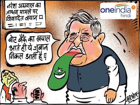 कुलभूषण को लेकर आखिर क्यों फिसली नरेश अग्रवाल की जुबान?