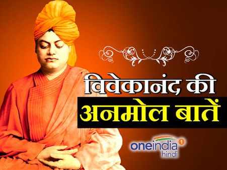 National Youth Day: स्‍वामी विवेकानंद के बारे में जानिए ये खास बातें...