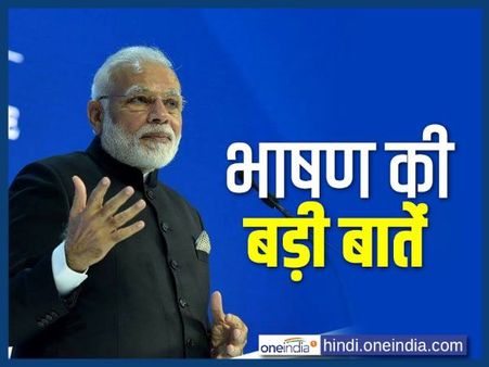 WEF 2018: दावोस में प्रधानमंत्री नरेंद्र मोदी का भाषण, पढ़िए 7 बड़ी बातें