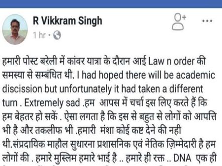 कासगंज हिंसा: डिप्टी सीएम ने फटकारा तो बरेली DM ने मांग ली माफी, लेकिन मुस्लिमों पर बोल गए बड़ी बात
