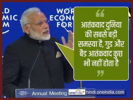 #Wef2018: PM मोदी ने दावोस में बताए मानव सभ्यता के लिए 3 सबसे बड़े खतरे