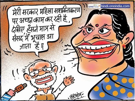 महिला सशक्तिकरण को लेकर किया इतना काम कि संसद में आ गया भूचाल