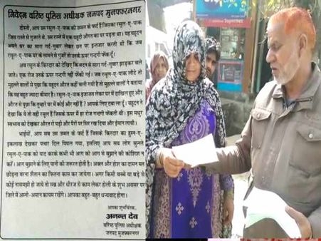 मुजफ्फरनगर: SSP ने होली के पहले मोहम्मद साहब की अच्छाइयों वाला पर्चा बंटवा कर की अनोखी अपील