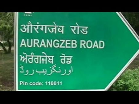 औरंगजेब सड़क का नाम बदलवाने वाले भाजपा सांसद को उनके साहस के लिए किया गया सम्मानित