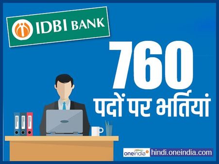 बड़े सरकारी बैंक ने 706 पदों पर निकाली वैकेंसी, ग्रेजुएट उम्मीदवार यूं करें अप्लाई