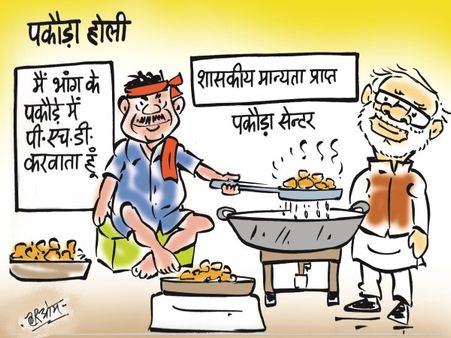 नेताओं, बैंक वालों और आम लोगों ने इस तरह मनाई होली, कहीं दिखा पकौ़ड़ा तो कहीं फेसबुक लाइव