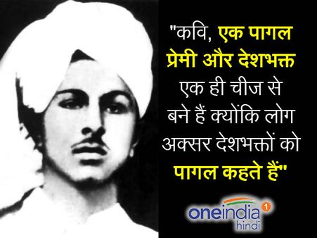 Shaheed Diwas: भगत सिंह के प्रेरणादायक विचार आज भी भरते हैं रगों में जोश