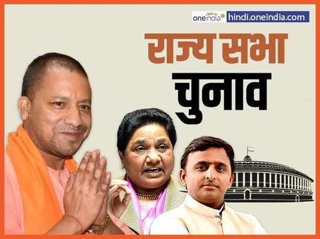 राज्यसभा चुनाव: आखिरी दो घंटे में भाजपा ने पलटी बाजी, बिगाड़ दिया सपा-बसपा का खेल