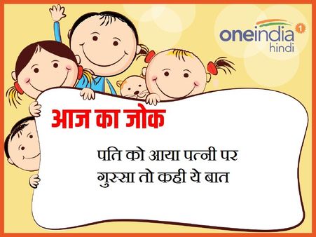 पति को आया पत्नी पर गुस्सा तो कही ये बात