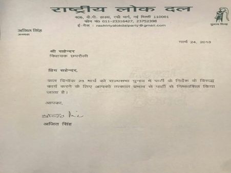 क्रॉस वोटिंग करने वाले विधायक सहेन्द्र को RLD ने पार्टी से निकाला