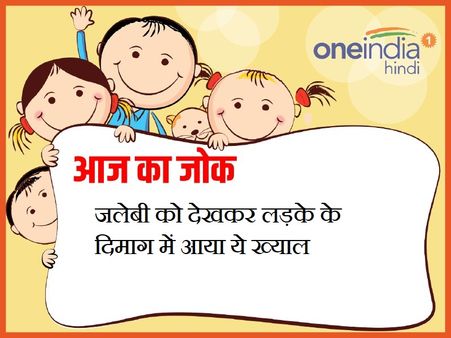 जलेबी को देखकर लड़के के दिमाग में आया ये ख्याल