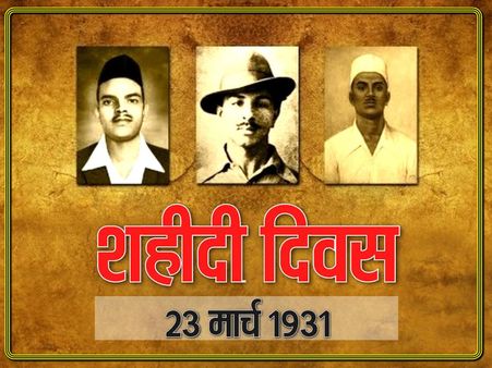 Shaheed Diwas: भगत सिंह-सुखदेव और राजगुरु... इन्होंने बांधा कफन का सेहरा...