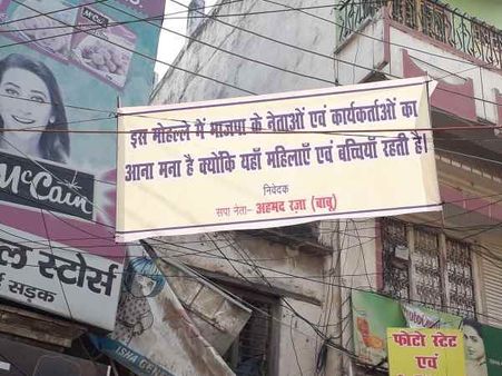 वाराणसी: 'इस मोहल्ले में बीजेपी के नेताओं का आना मना है, क्योंकि यहां महिलाएं-बच्चियां रहती हैं'