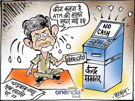 कैश नहीं, 'कुछ और' लेने ATM पहुंच गए चंद्रबाबू नायडू