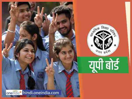 UP board result: मातृभाषा हिंदी में फेल हो गए 11 लाख 20 हजार परीक्षार्थी